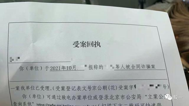 “望京二房东跑路”受害者自述：内网看到招租，被骗光存款，中介暴力清退