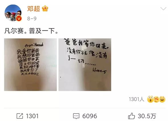 邓超 凡尔赛 式晒娃上热搜 孙俪 你们怎么这么会养娃 全网搜