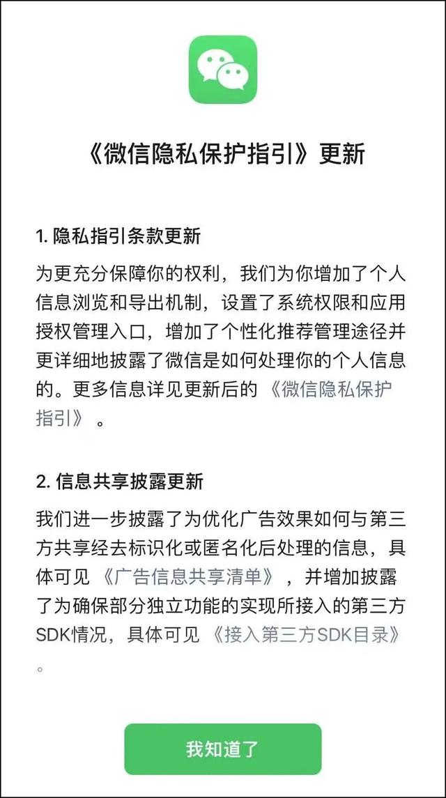微信8.0.16正式版更新：这种广告可以关闭了