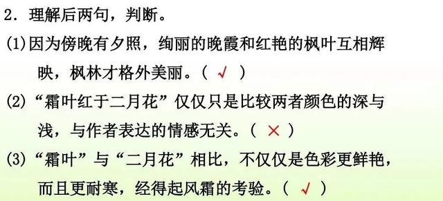 三年级上册语文古诗三首知识点（部编版三年级语文上册第4课古诗三首知识点）(71)