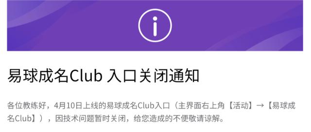 网易实况足球怎么解绑（最全面的易球成名Club APP内容探索解析！你想知道的这里都有!）