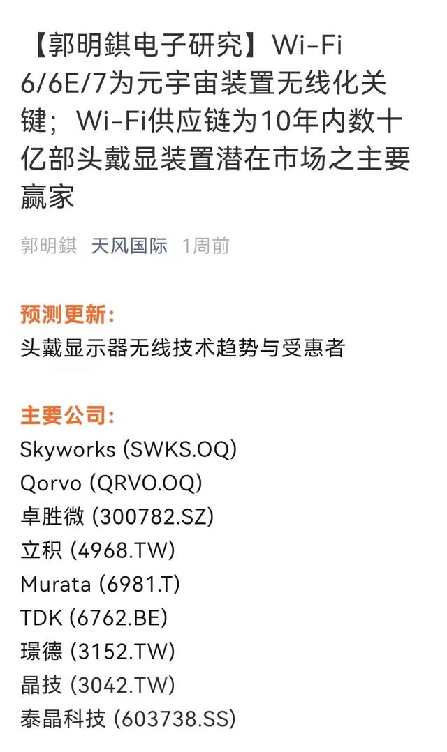 泰晶科技的——未来蓝海：车规晶振之国产替代 & 元宇宙硬件之漏斗