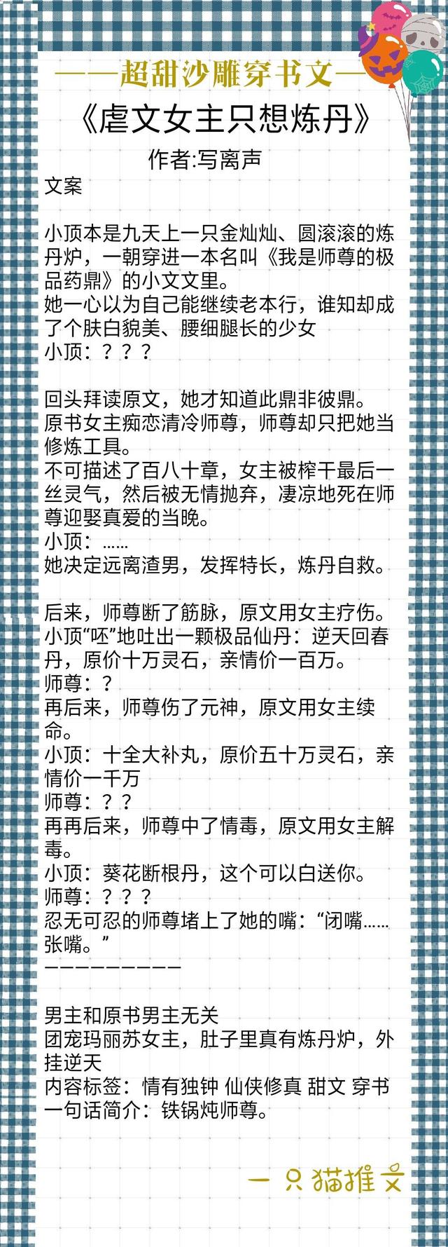 超级好看的沙雕穿书文（7本超甜沙雕穿书）(7)