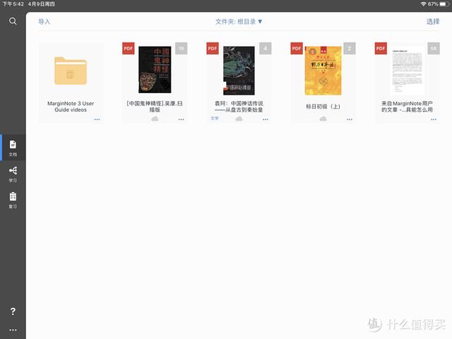 電子書真香！4款設(shè)備對比，7款閱讀軟件推薦。