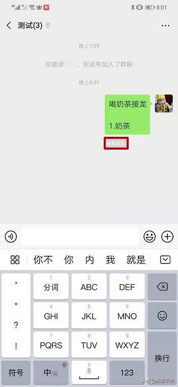 微信接龙怎么操作？微信接龙功能这样用-第4张图片-9158手机教程网