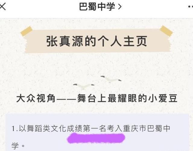 而张真源本身就是以舞蹈类文化第一的成绩成功考入重庆重点中学巴蜀