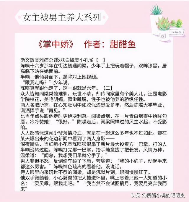 第三本:《掌中娇》 作者:甜醋鱼文中有激情有甜蜜,也有纯嗪脱劾