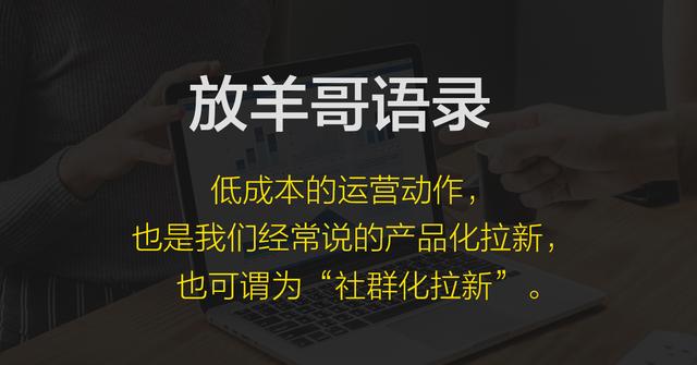 《裂变营销》升级裂变营销方案的4步法以及社交裂变的14种玩法