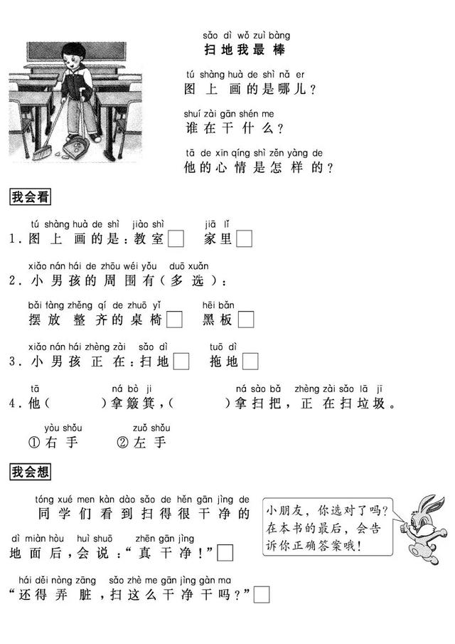 小学一年级看图写话专项训练七（一年级语文看图写话小窍门）(28)