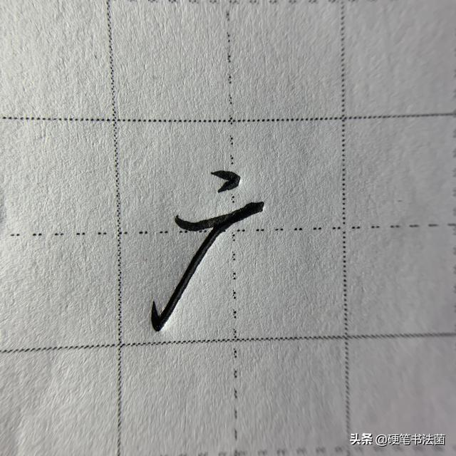 厂字头的字