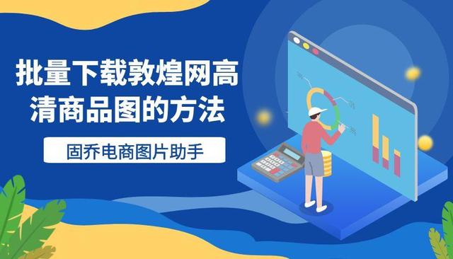 敦煌网外贸平台怎么注册（敦煌网外贸平台官网登录）