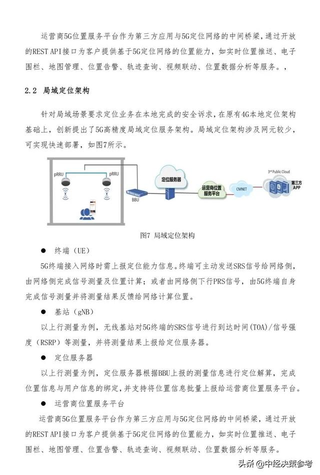 中国移动5G高精定位能力白皮书