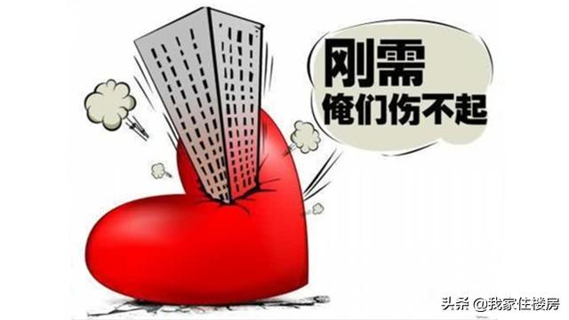 2个月内，至少7城发布房价“限跌令”，释放了什么样信号？