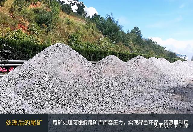 尾矿是什么意思