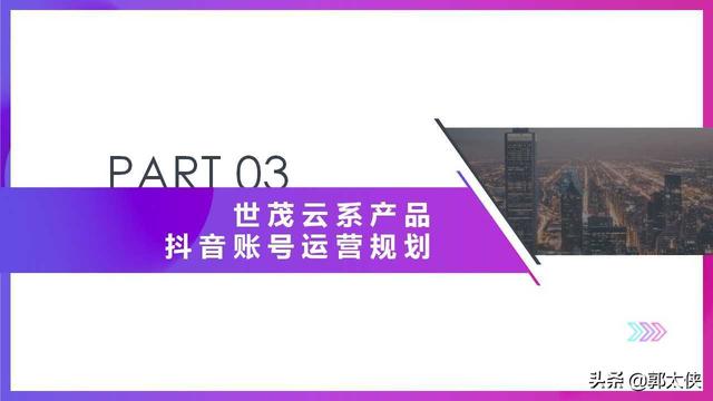 短视频运营方案策划ppt（短视频运营方案策划书）