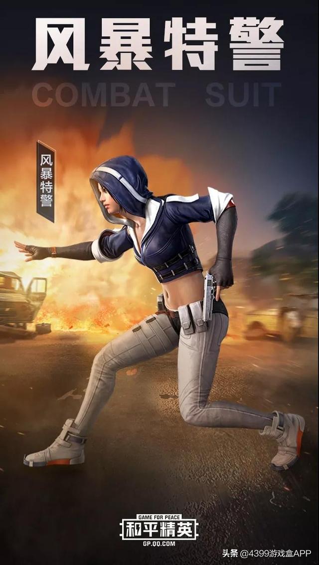 吃鸡皮肤冰川特警