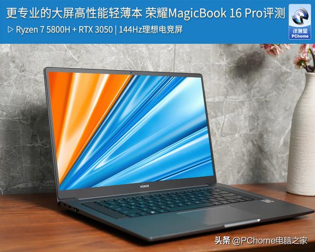 更专业的大屏高性能轻薄本 荣耀MagicBook  16 Pro评测