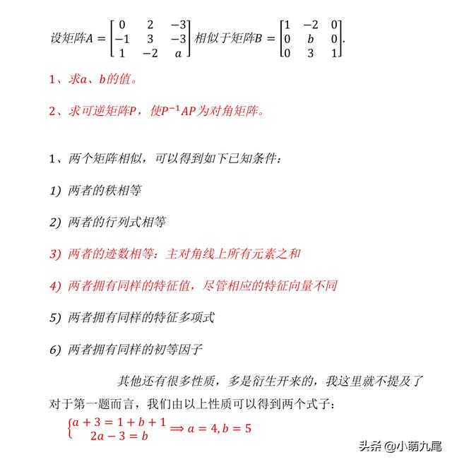 如何求可逆矩阵使其对角化