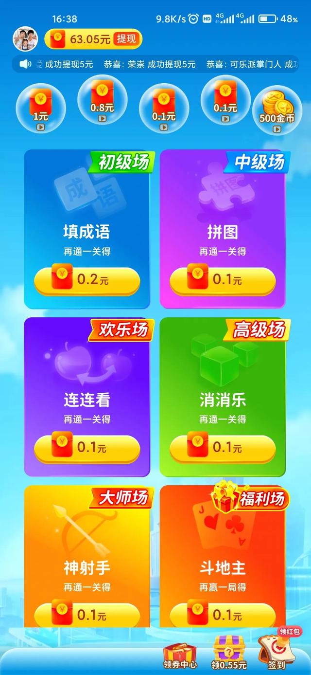 赚钱的游戏