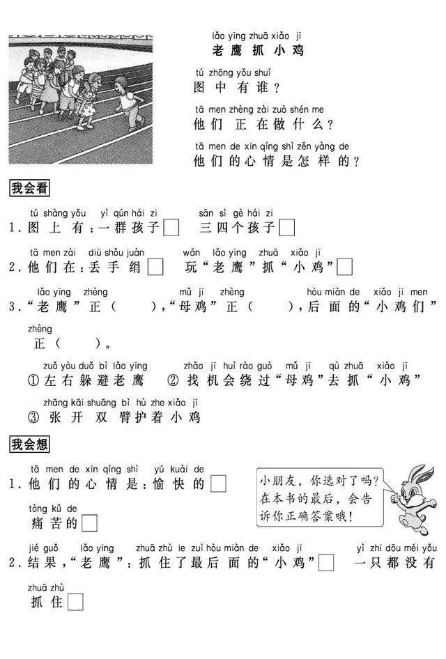小学一年级看图写话专项训练七（一年级语文看图写话小窍门）(31)