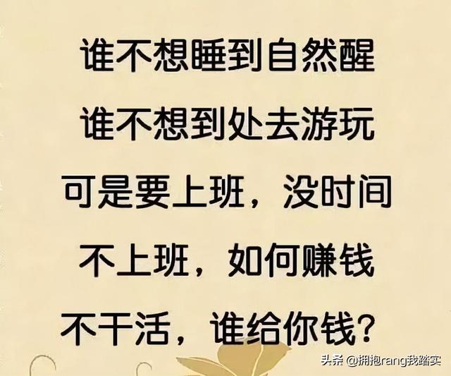 因为穷，所以要一直奋斗