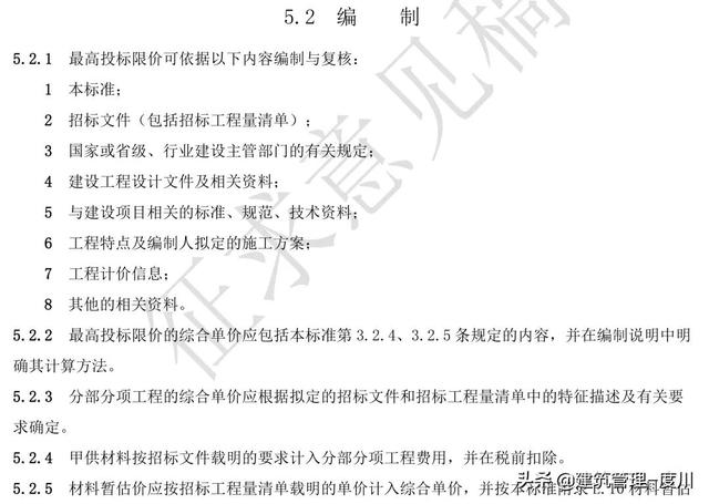 住建部拟调整安全文明施工费规定，变为预付总额的50%