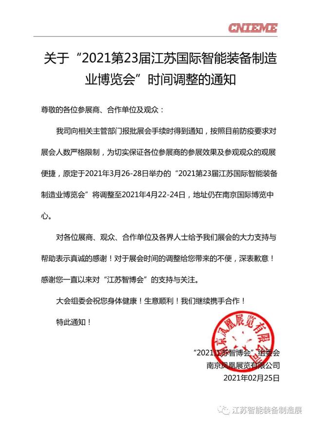 SIMM深圳机械展2020年时间