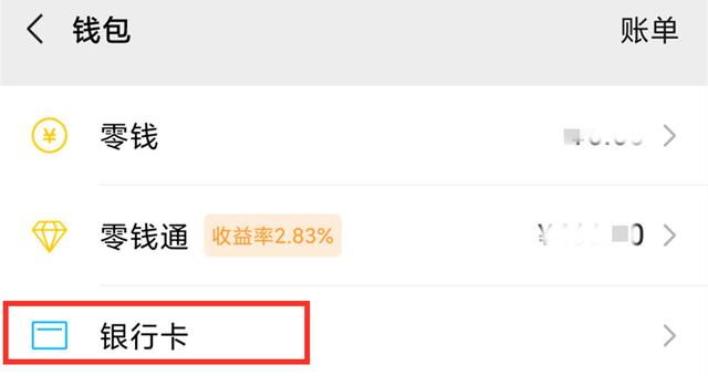 微信添加银行卡