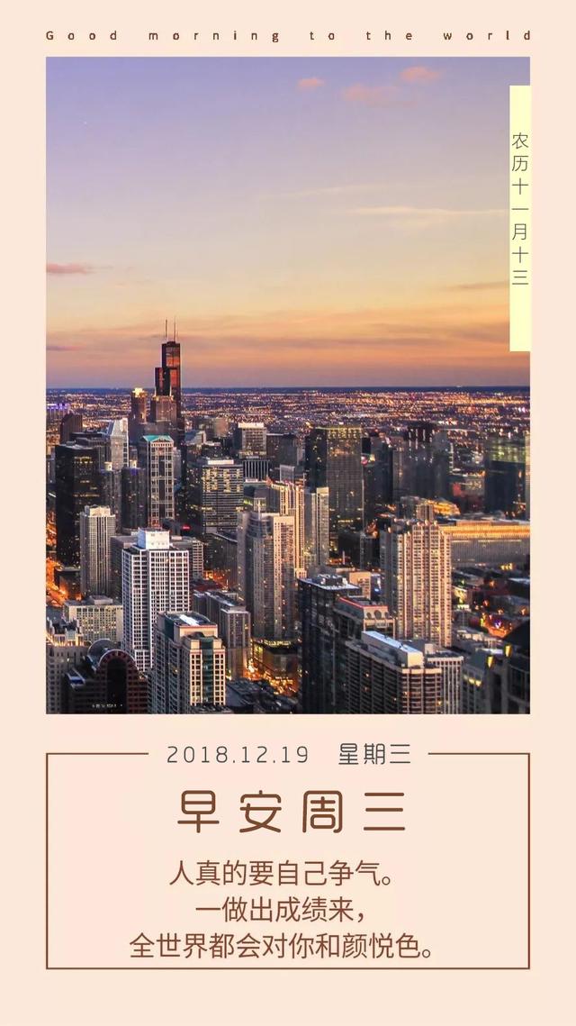 星期四早安日签181219：生活是战场，就必须让自己火力全开