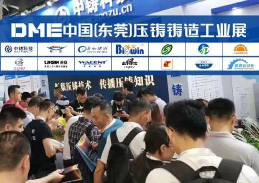 东莞后街机械展2019