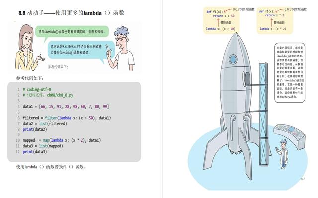 网最生动易懂！495页Python漫画教程，高清PDF版开放下载不服来辩