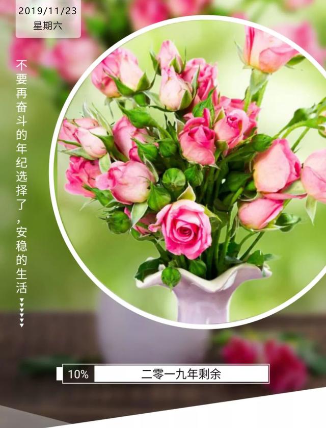 周六早安日签图片191123:爱与被爱,无悔少遗憾