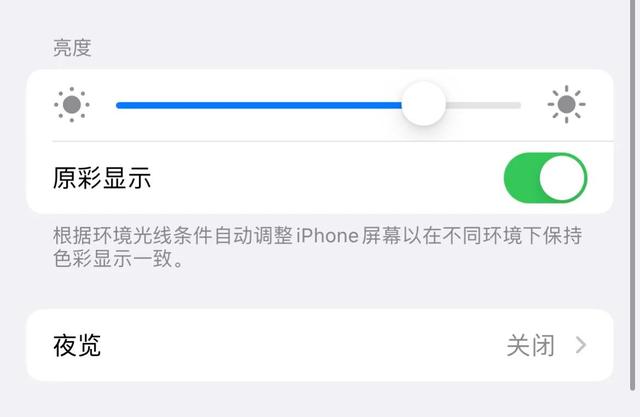 苹果手机上的"原彩显示"究竟有什么用？