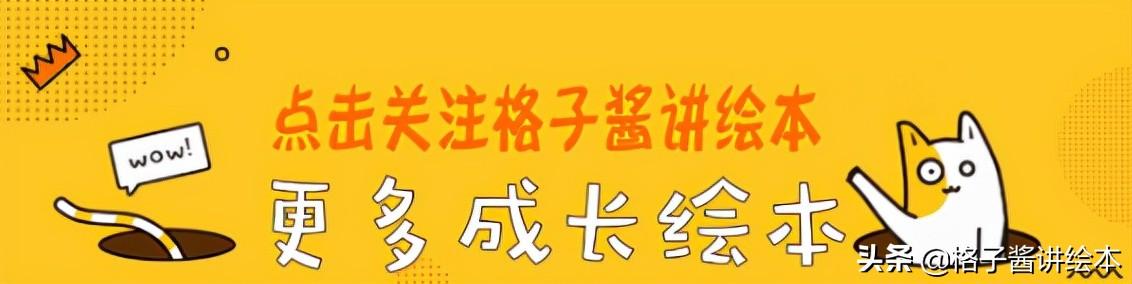 绘本故事推荐《我用32个睡魔怪救了我爸爸》