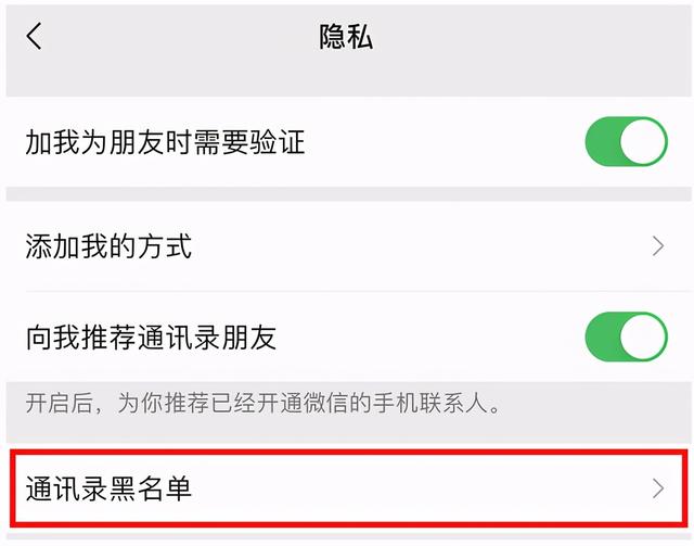 [云天下新人进群发欢迎语]，在微信里加入黑名单的如何取消