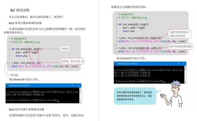 全网最生动易懂！495页Python漫画教程，高清PDF版开发下载