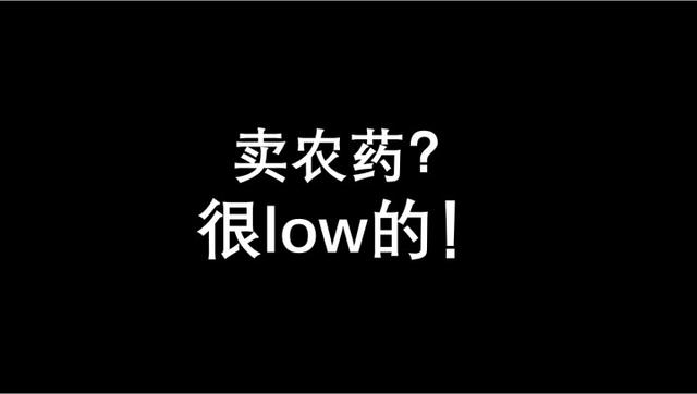 它只是个卖农药的公司，去年净赚3个亿！2