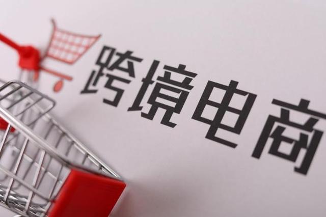 关于跨境电商的文章「什么是跨境电商」