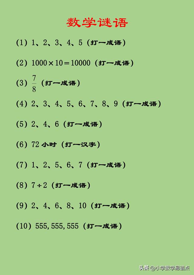 72小时打一字谜