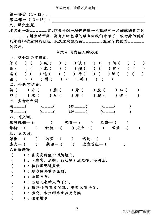 毫字组词