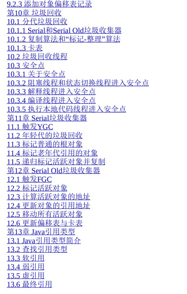 双管齐下！JDK源码+HotSpot源码一次性学完