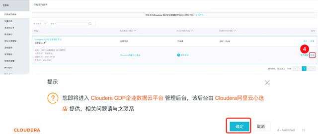 Cloudera CDP 企业数据云测试开通指导