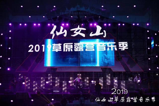 仙女山音乐节:注意了！2021年仙女山草原露营音乐节活动延期举行