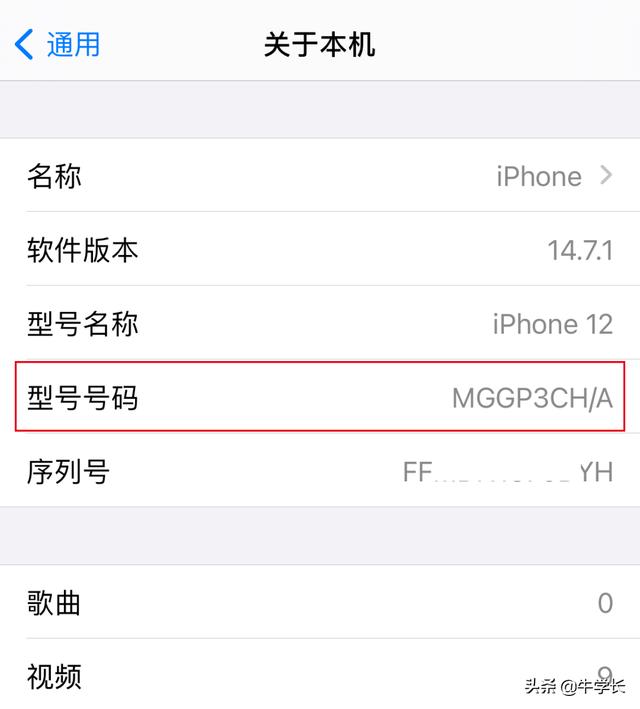 苹果序列号验机官网，购新iPhone或二手iPhone通用指南-第7张图片-9158手机教程网