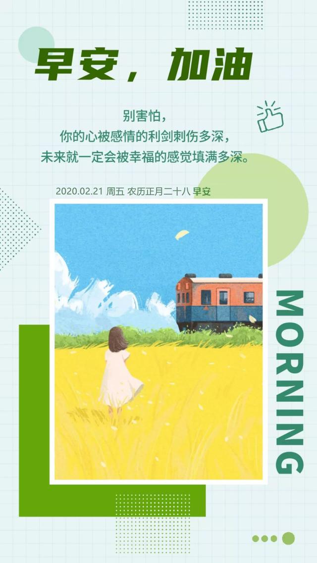 周五早安图片日签阳光暖心：只需勇敢前行，梦想自会引路
