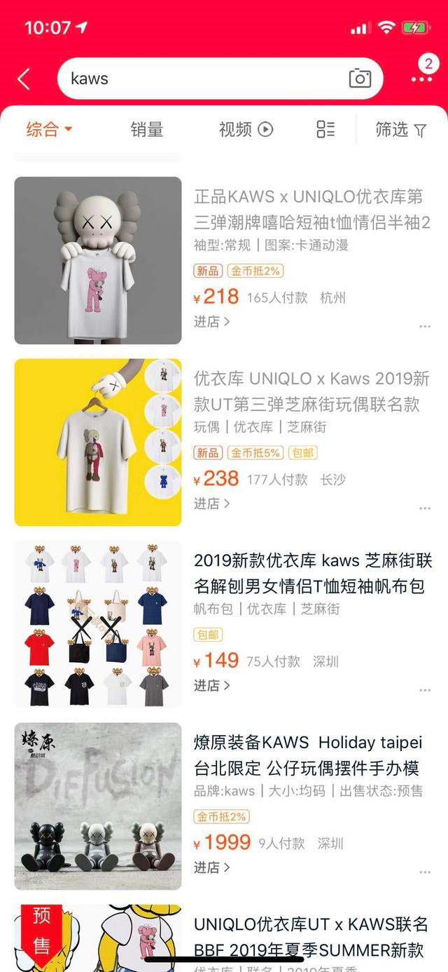 全员Kaws？拜托，请不要让潮流变土味