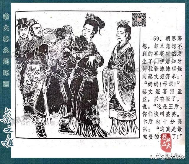 戴敦邦绘画胡笳十八拍由来故事连环画《蔡文姬》