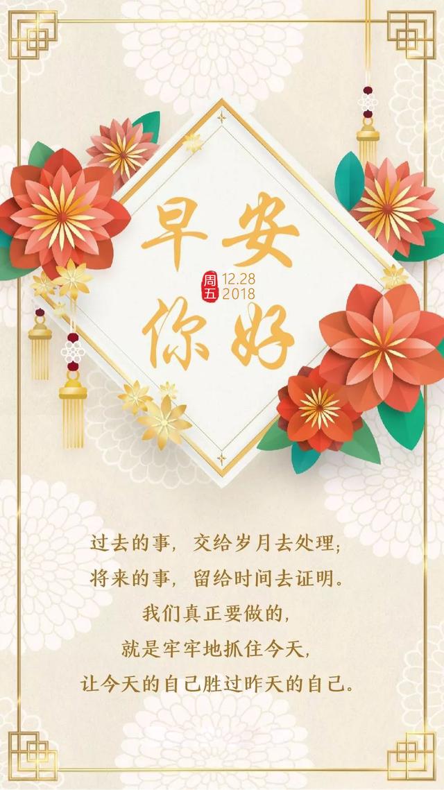 早安日签可用181228：愿我们，都能成为更好的自己