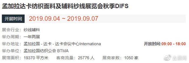 孟加拉达卡国际纺织机械展