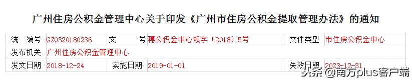 广州住房公积金购房首次提取公积金「商贷提取公积金新规定」